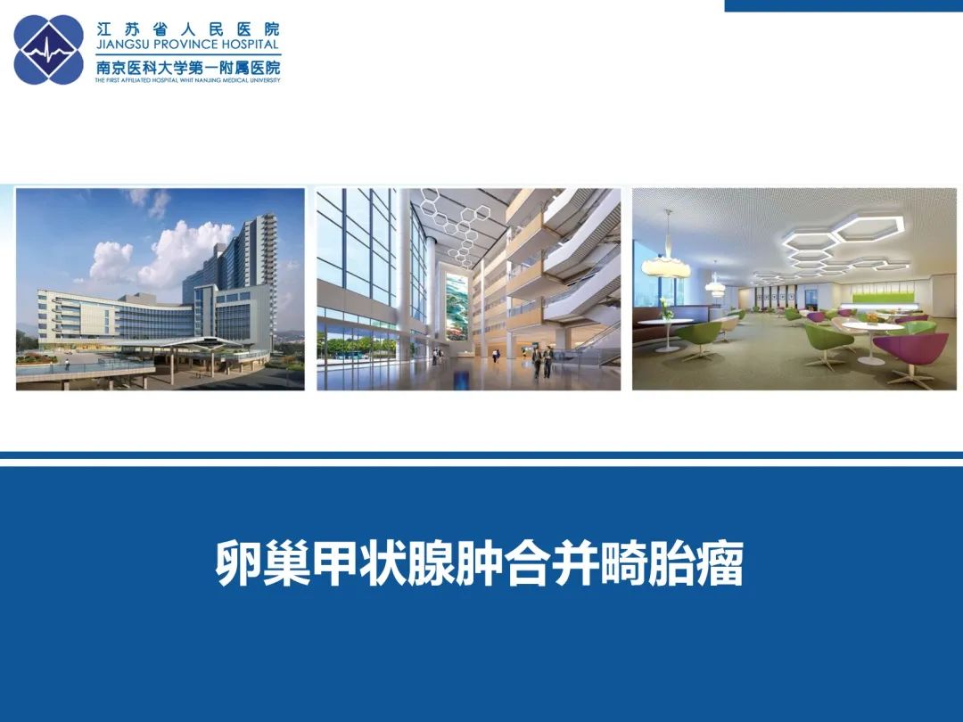 影像PPT - 【PPT】卵巢甲状腺肿合并畸胎瘤-46