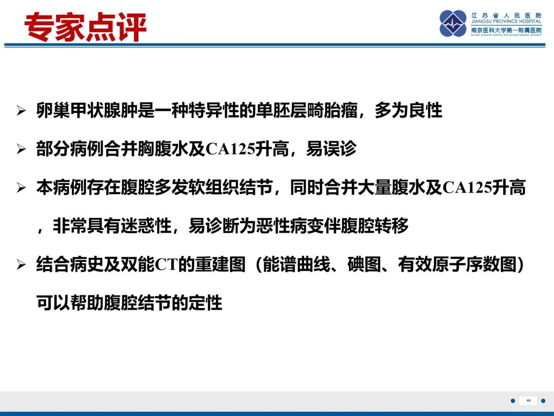 影像PPT - 【PPT】卵巢甲状腺肿合并畸胎瘤-45