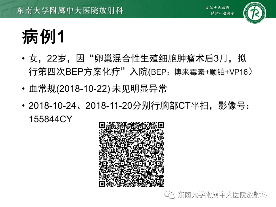影像PPT - 【PPT】“反晕征”相关病变及鉴别-1