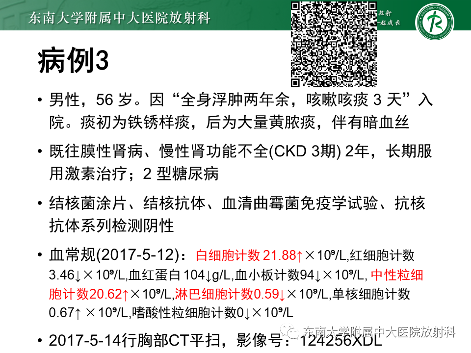 影像PPT - 【PPT】“反晕征”相关病变及鉴别-6