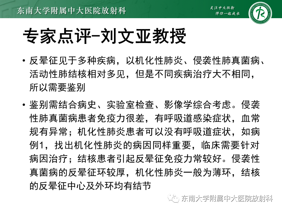 影像PPT - 【PPT】“反晕征”相关病变及鉴别-18