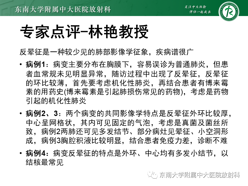 影像PPT - 【PPT】“反晕征”相关病变及鉴别-17
