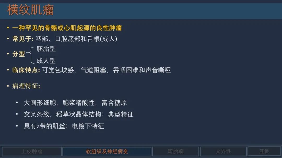 影像PPT - 【PPT】舌良性肿瘤及肿瘤样病变的MR表现及影像与病理对照分析-7 影像PPT - 【PPT】舌良性肿瘤及肿瘤样病变的MR表现及影像与病理对照分析-7