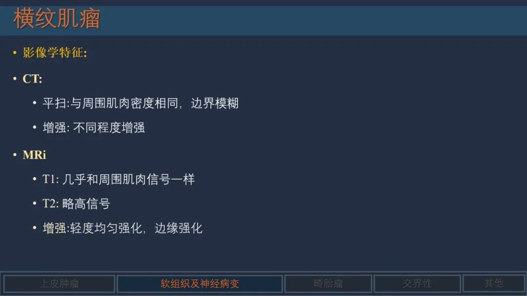 影像PPT - 【PPT】舌良性肿瘤及肿瘤样病变的MR表现及影像与病理对照分析-9 影像PPT - 【PPT】舌良性肿瘤及肿瘤样病变的MR表现及影像与病理对照分析-9