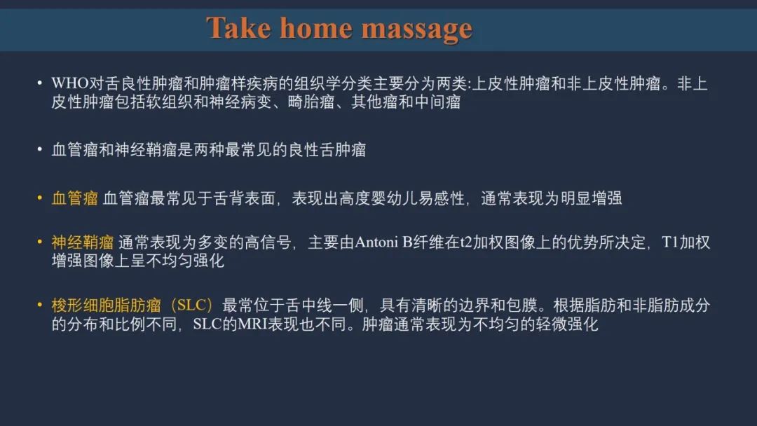影像PPT - 【PPT】舌良性肿瘤及肿瘤样病变的MR表现及影像与病理对照分析-33 影像PPT - 【PPT】舌良性肿瘤及肿瘤样病变的MR表现及影像与病理对照分析-33
