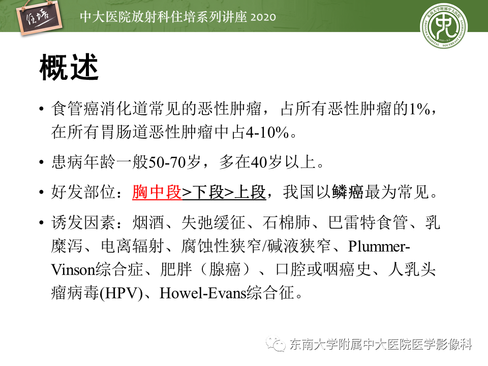 影像PPT - 【PPT】食管癌影像-临床分期-2
