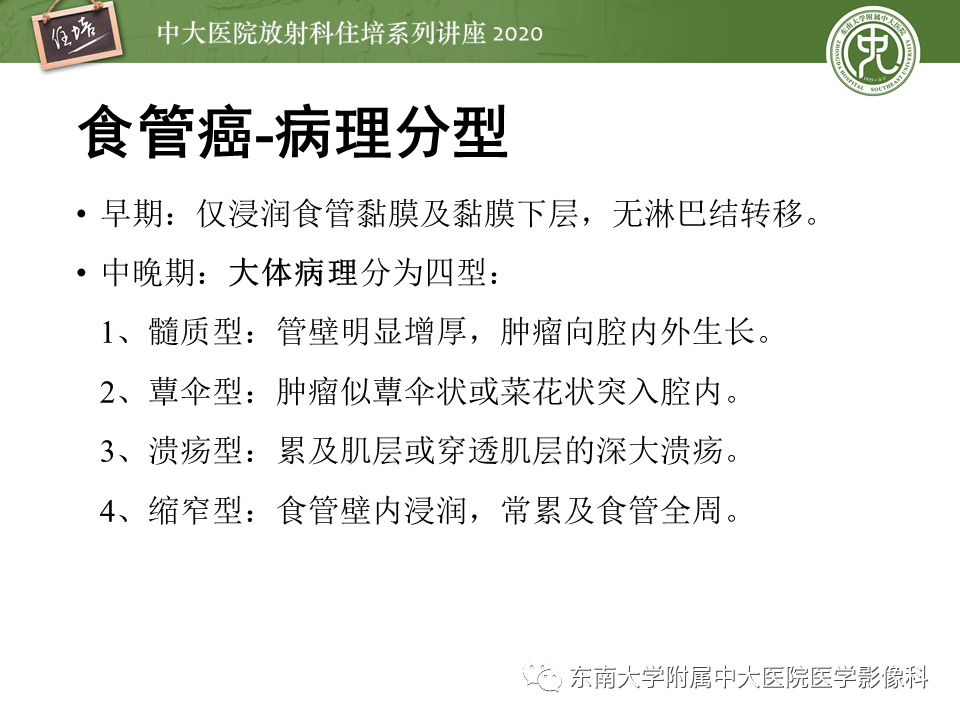 影像PPT - 【PPT】食管癌影像-临床分期-4