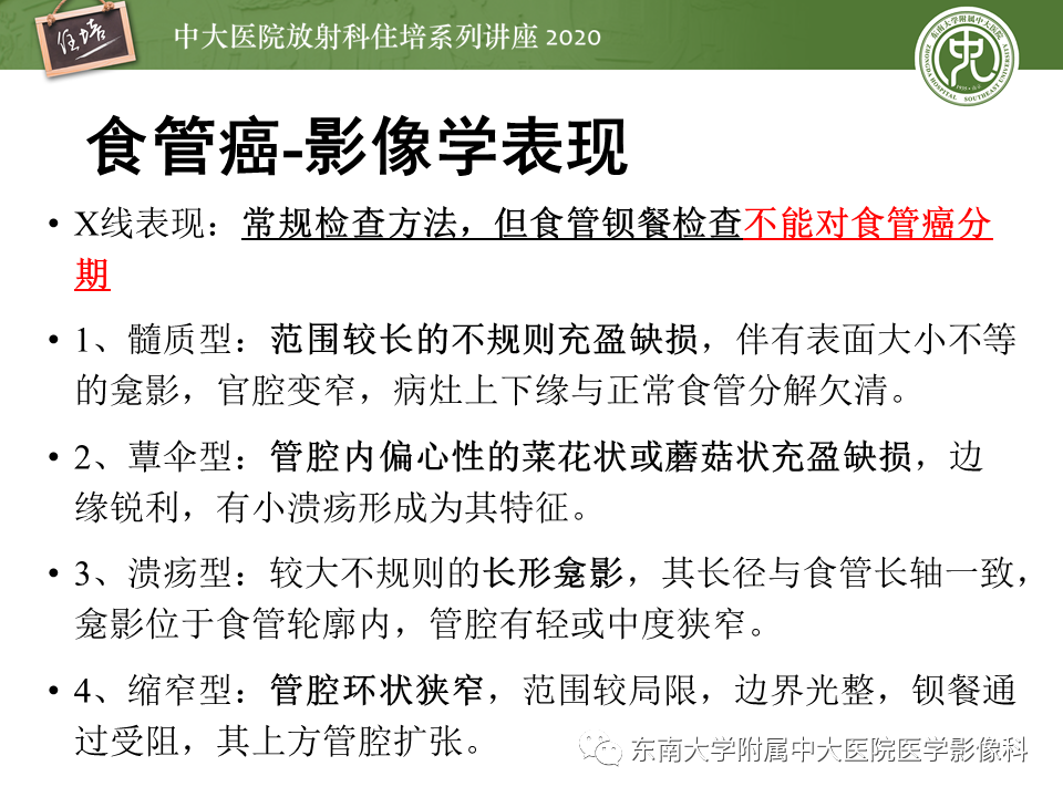 影像PPT - 【PPT】食管癌影像-临床分期-5