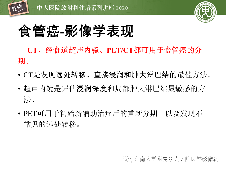 影像PPT - 【PPT】食管癌影像-临床分期-6