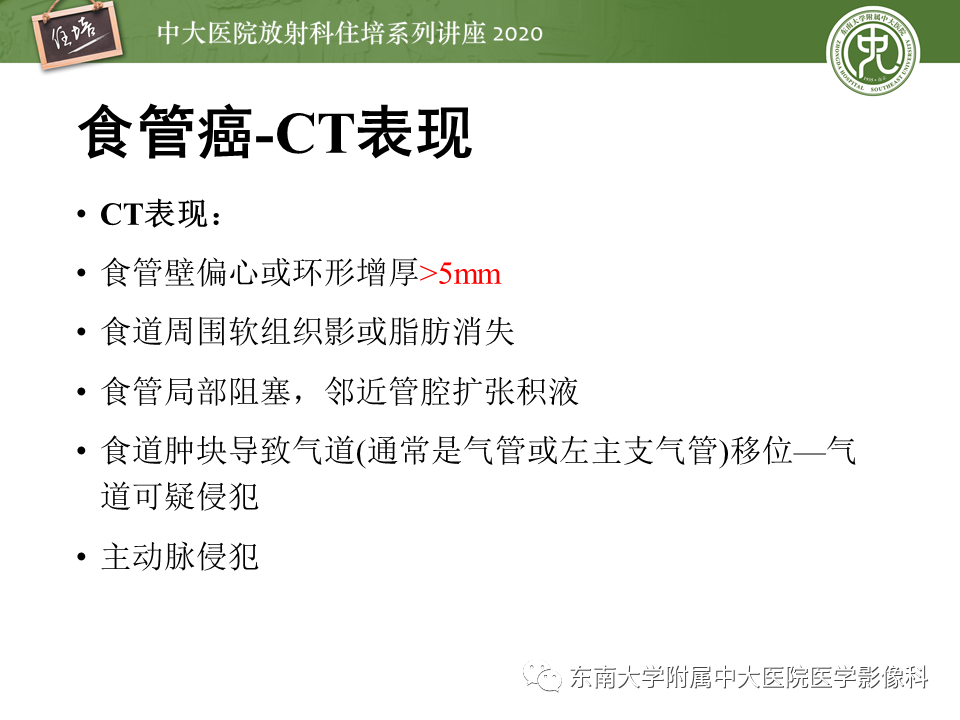 影像PPT - 【PPT】食管癌影像-临床分期-7