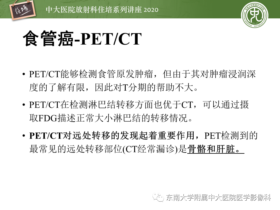 影像PPT - 【PPT】食管癌影像-临床分期-9