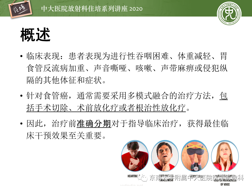 影像PPT - 【PPT】食管癌影像-临床分期-3