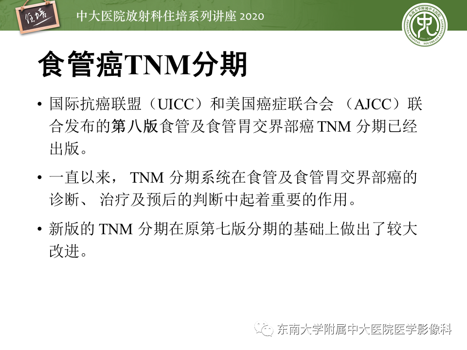 影像PPT - 【PPT】食管癌影像-临床分期-10