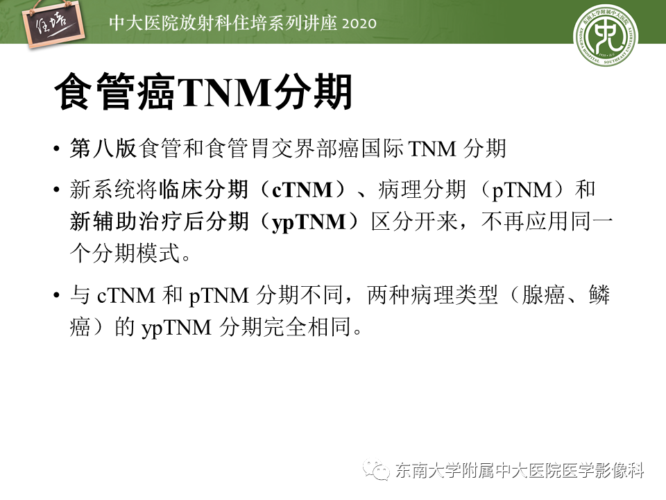 影像PPT - 【PPT】食管癌影像-临床分期-11