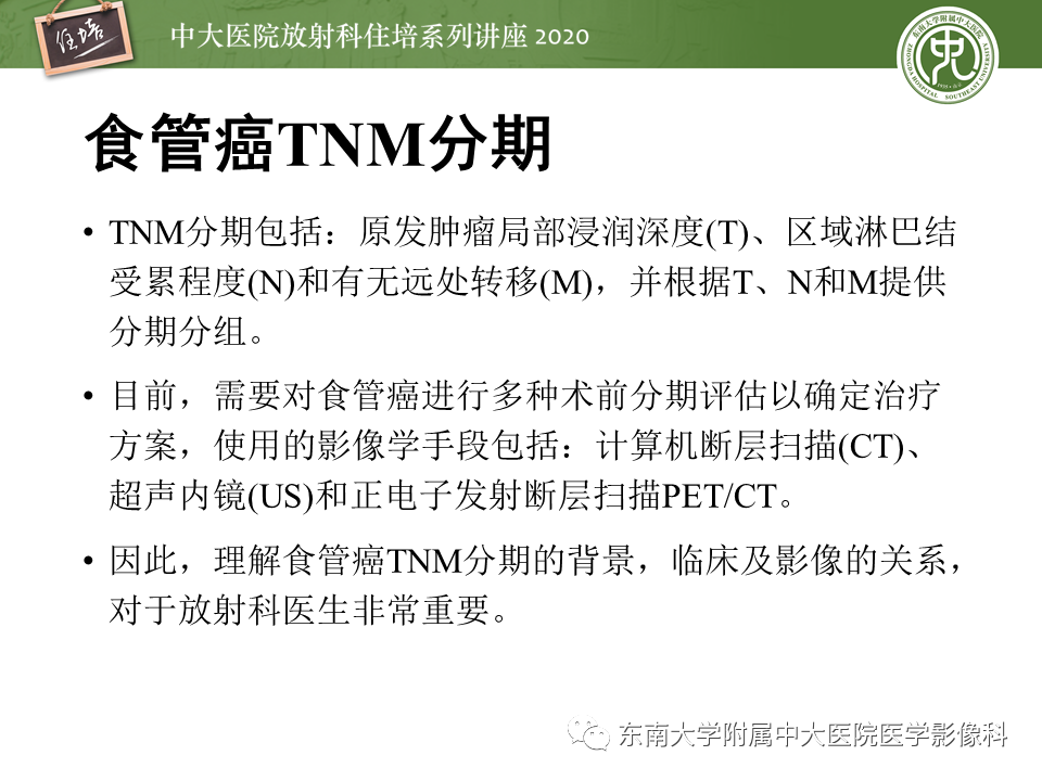 影像PPT - 【PPT】食管癌影像-临床分期-12