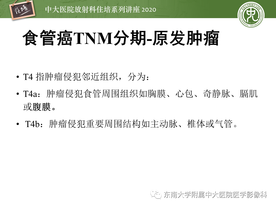 影像PPT - 【PPT】食管癌影像-临床分期-22