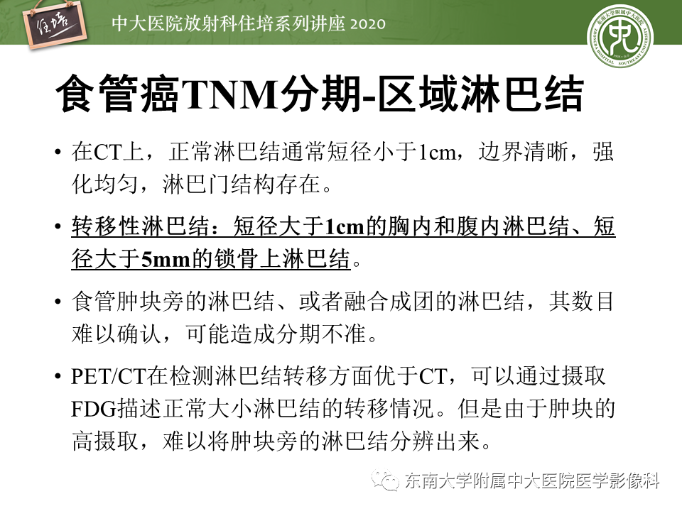影像PPT - 【PPT】食管癌影像-临床分期-29