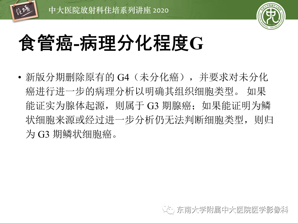 影像PPT - 【PPT】食管癌影像-临床分期-36