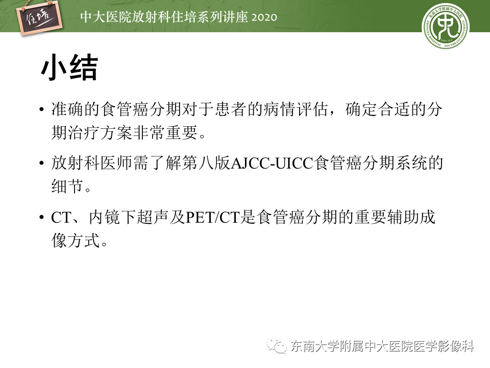 影像PPT - 【PPT】食管癌影像-临床分期-41