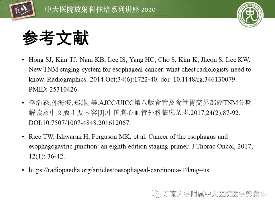 影像PPT - 【PPT】食管癌影像-临床分期-42