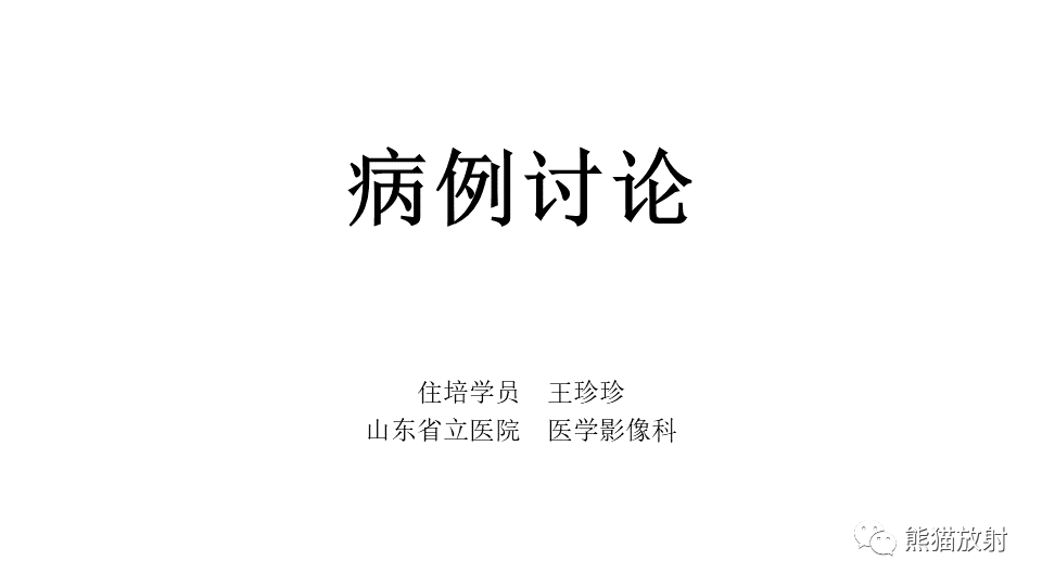 影像PPT - 【病例】下颌骨成釉细胞瘤2例CT-1