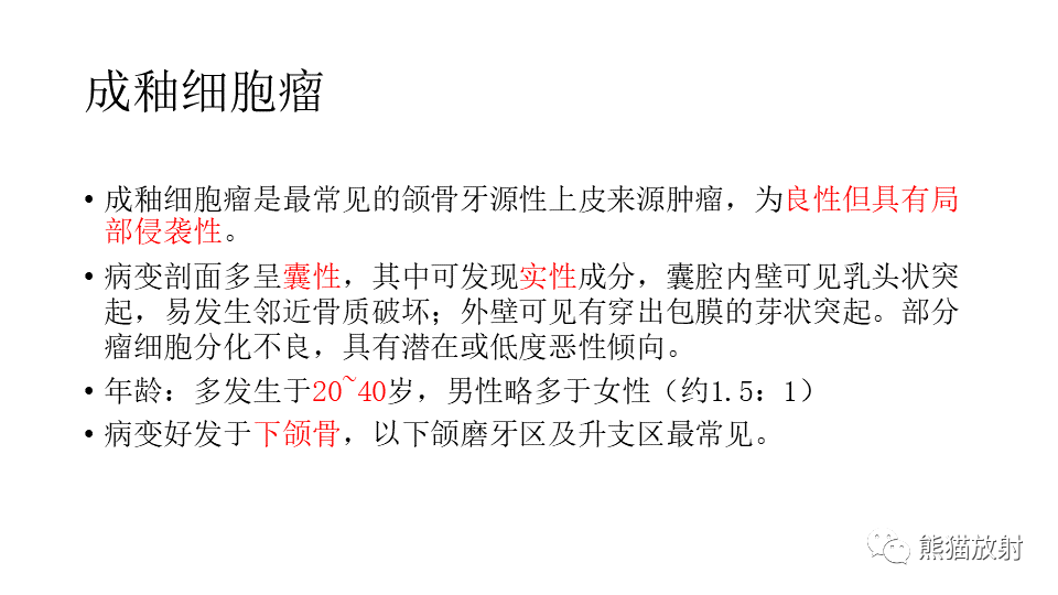 影像PPT - 【病例】下颌骨成釉细胞瘤2例CT-20