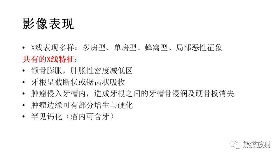 影像PPT - 【病例】下颌骨成釉细胞瘤2例CT-22