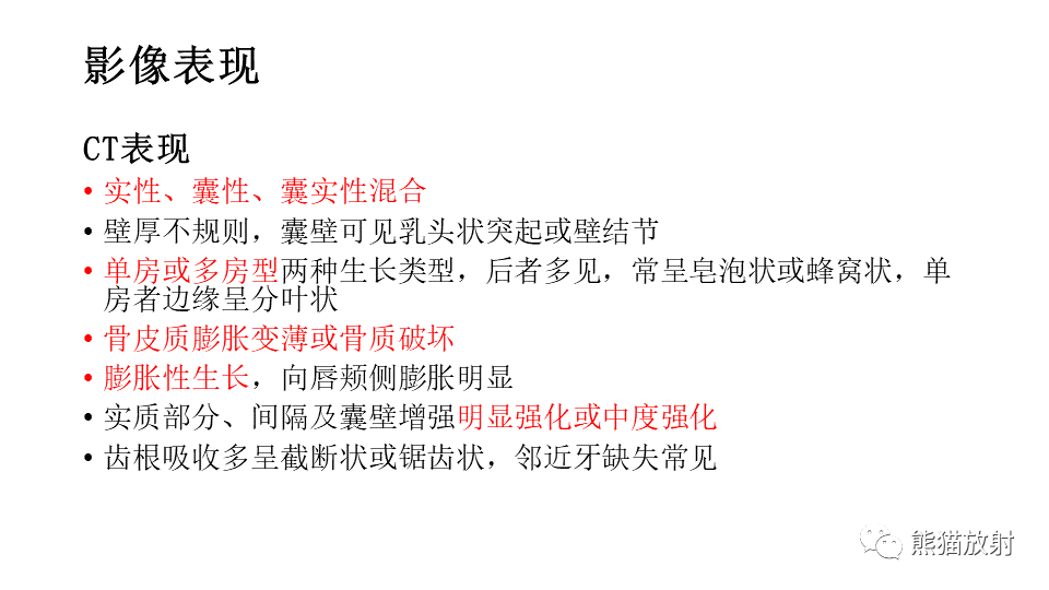 影像PPT - 【病例】下颌骨成釉细胞瘤2例CT-23