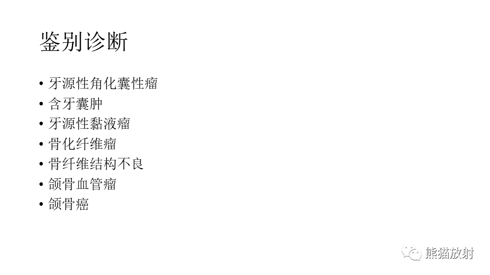 影像PPT - 【病例】下颌骨成釉细胞瘤2例CT-25