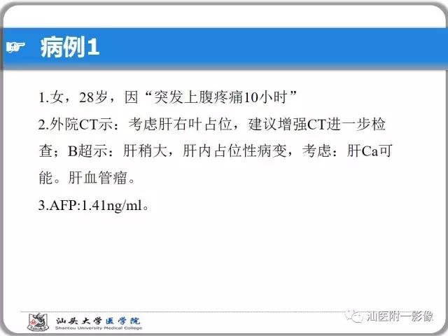 影像PPT - 【PPT】肝脏占位性病变再学习、分析与体会-2