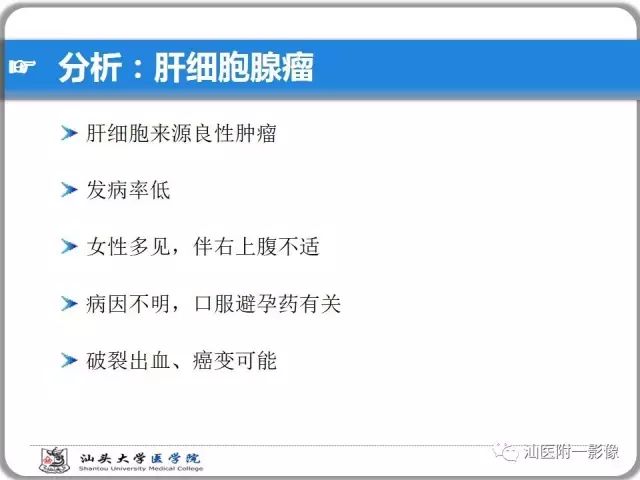 影像PPT - 【PPT】肝脏占位性病变再学习、分析与体会-9