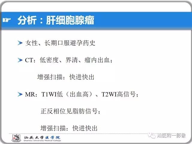 影像PPT - 【PPT】肝脏占位性病变再学习、分析与体会-10
