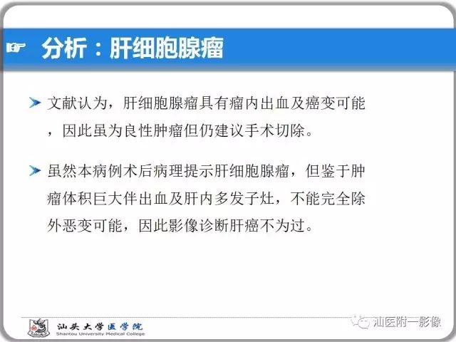 影像PPT - 【PPT】肝脏占位性病变再学习、分析与体会-11