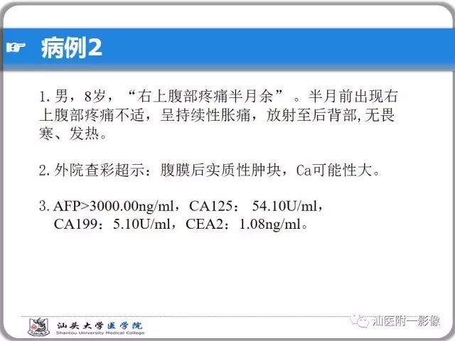 影像PPT - 【PPT】肝脏占位性病变再学习、分析与体会-12