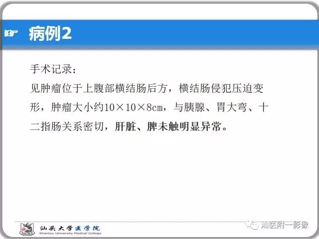 影像PPT - 【PPT】肝脏占位性病变再学习、分析与体会-15