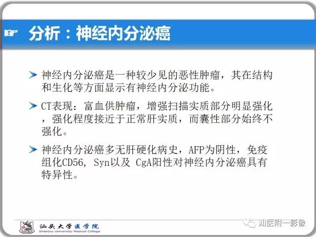 影像PPT - 【PPT】肝脏占位性病变再学习、分析与体会-18