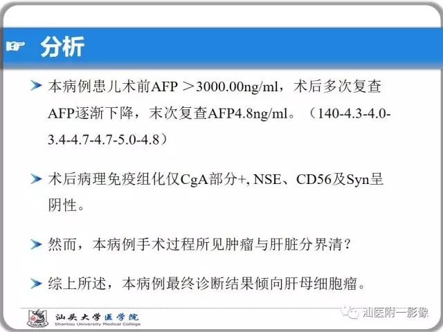 影像PPT - 【PPT】肝脏占位性病变再学习、分析与体会-19