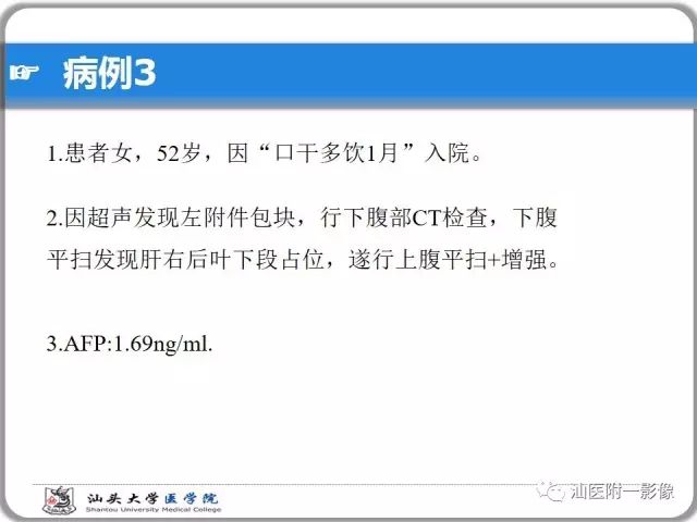 影像PPT - 【PPT】肝脏占位性病变再学习、分析与体会-20