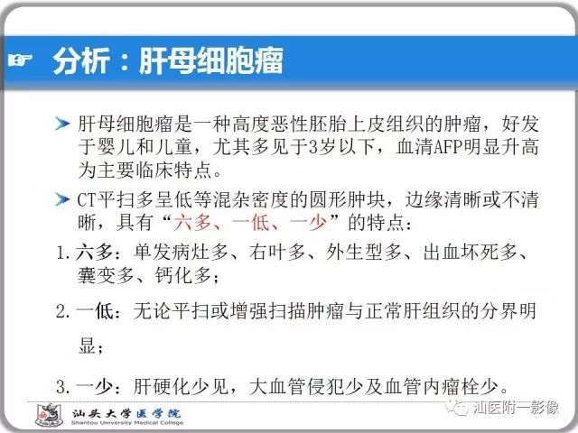 影像PPT - 【PPT】肝脏占位性病变再学习、分析与体会-17