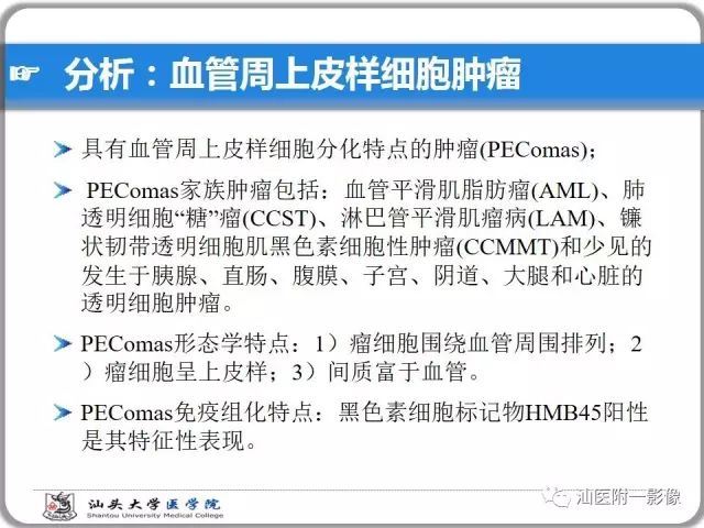 影像PPT - 【PPT】肝脏占位性病变再学习、分析与体会-25