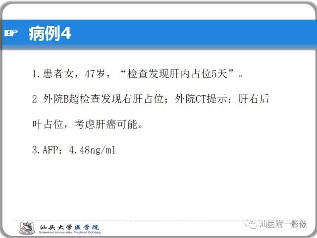 影像PPT - 【PPT】肝脏占位性病变再学习、分析与体会-28