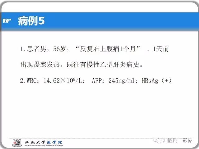 影像PPT - 【PPT】肝脏占位性病变再学习、分析与体会-34