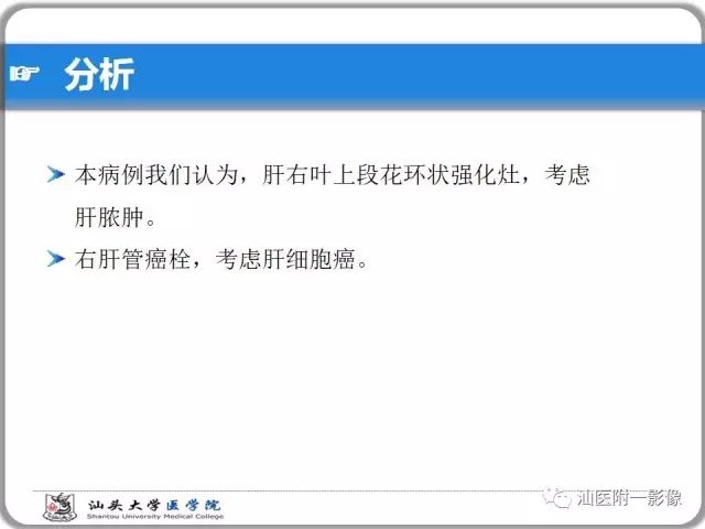 影像PPT - 【PPT】肝脏占位性病变再学习、分析与体会-41