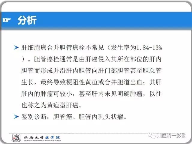 影像PPT - 【PPT】肝脏占位性病变再学习、分析与体会-42