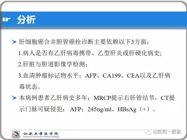 影像PPT - 【PPT】肝脏占位性病变再学习、分析与体会-43