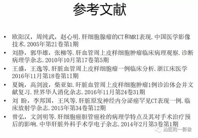 影像PPT - 【PPT】肝脏占位性病变再学习、分析与体会-47