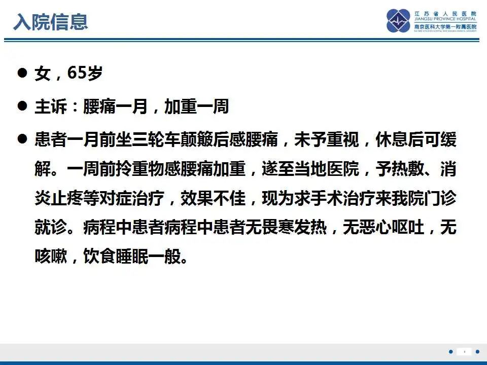 影像PPT - 【PPT】虚拟去钙技术在骨髓水肿中的应用-2