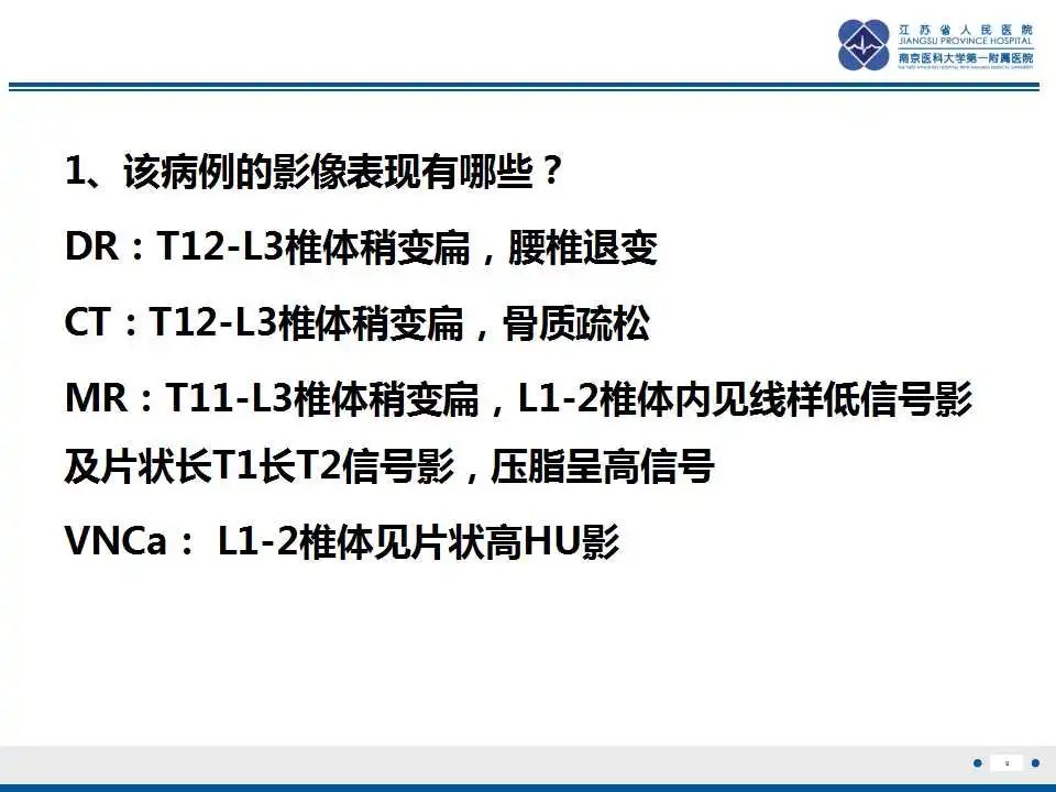 影像PPT - 【PPT】虚拟去钙技术在骨髓水肿中的应用-10
