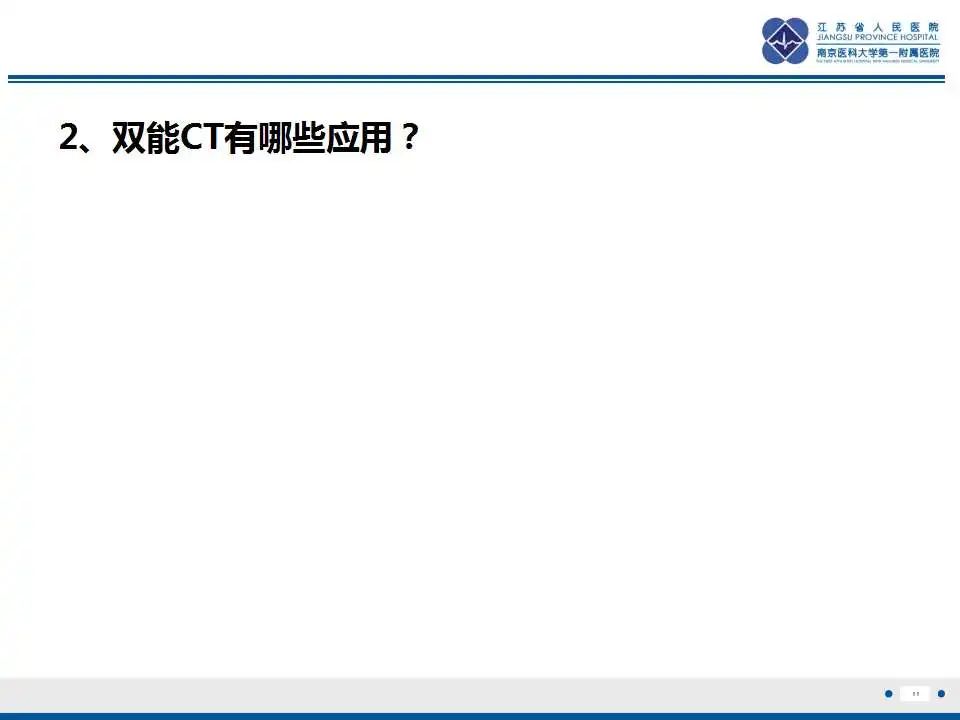 影像PPT - 【PPT】虚拟去钙技术在骨髓水肿中的应用-12