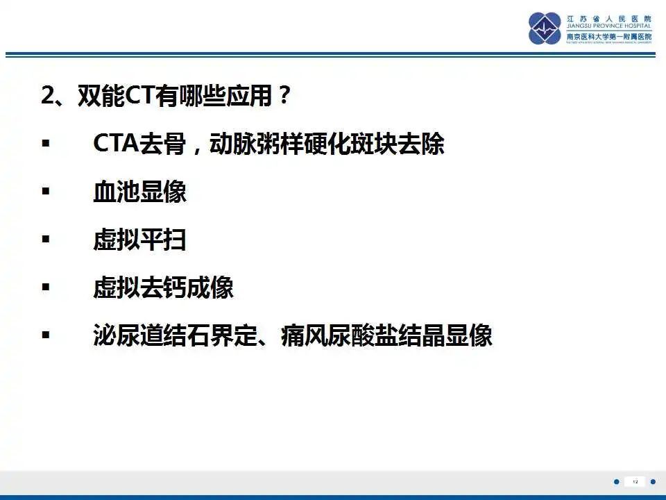影像PPT - 【PPT】虚拟去钙技术在骨髓水肿中的应用-13